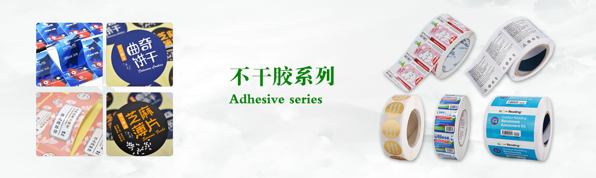 不干膠系列 - 食品不干膠印刷，不干膠標簽印刷，化妝品不干膠標簽制作，武漢不干膠標簽印刷廠 - 武漢澤雅印刷有限公司